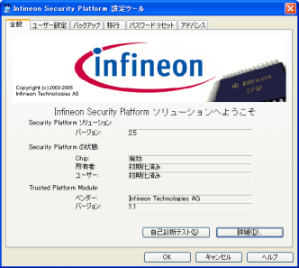 �uinfineon security platform �ݒ�c�[���v�E�B���h�E