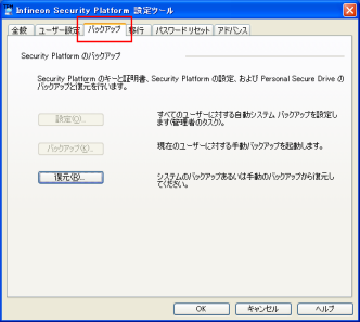 Infineon Security Platform�ݒ�c�[��