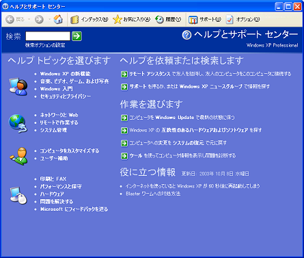 �u�w���v�ƃT�|�[�g �Z���^�[�v�E�B���h�E