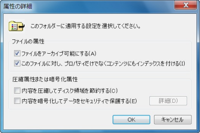 「属性の詳細」ウィンドウ