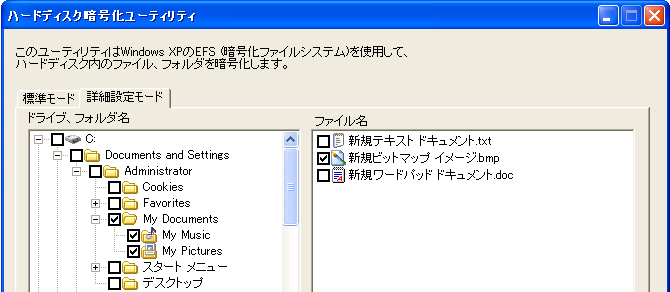 ハードディスク暗号化ユーティリティ画面