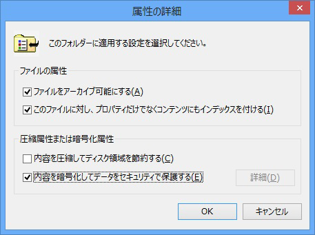 ファイルとフォルダの暗号化 Efs 機能
