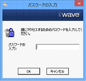 パスワード入力画面