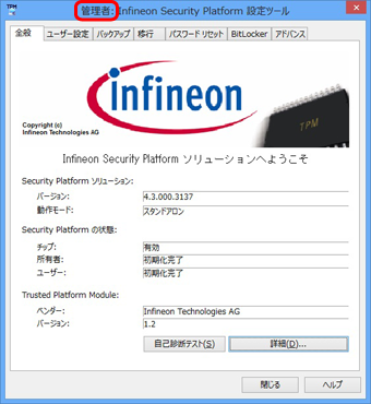 infineon security platform 設定ツール