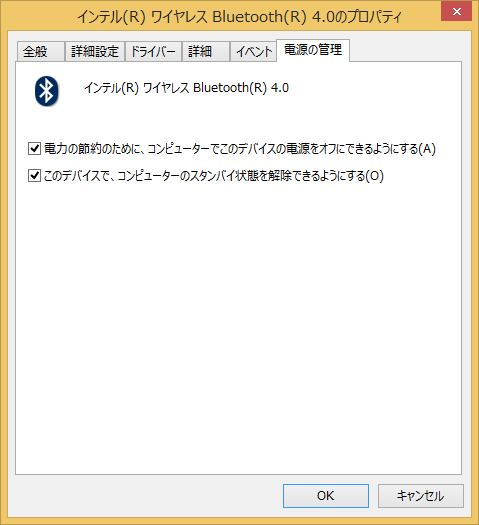 「電源の管理」画面