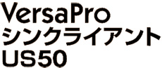 VersaPro シンクライアント US50