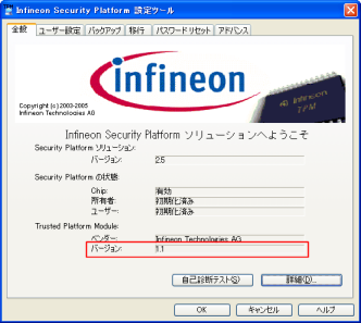 uinfineon security platform ݒc[vEBhE