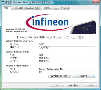 �uinfineon security platform �ݒ�c�[���v�E�B���h�E