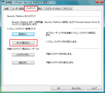 Infineon Security Platform�ݒ�c�[��