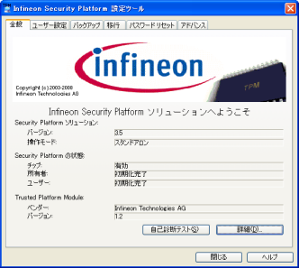 uinfineon security platform ݒc[vEBhE