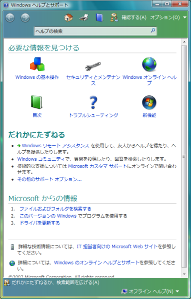 トラブル解決ｑ ａ Windowsヘルプの紹介