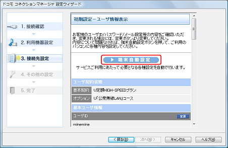 端末自動設定クリック画面