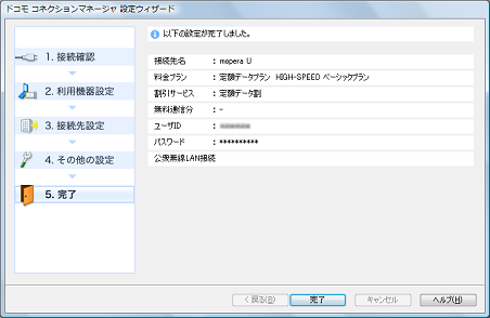 設定完了通知画面