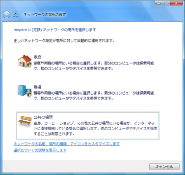 ネットワークの場所の設定