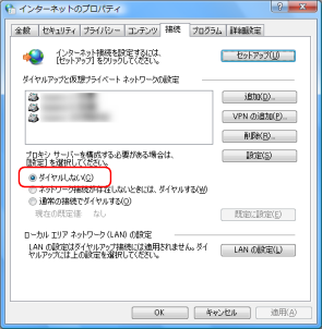 インターネットのプロパティ