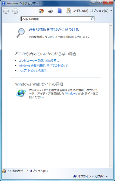 トラブル解決ｑ ａ Windowsヘルプの紹介