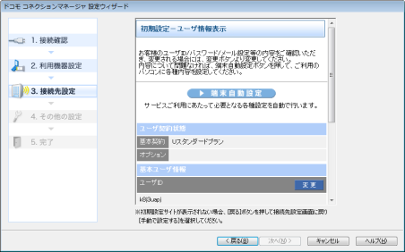 端末自動設定クリック画面