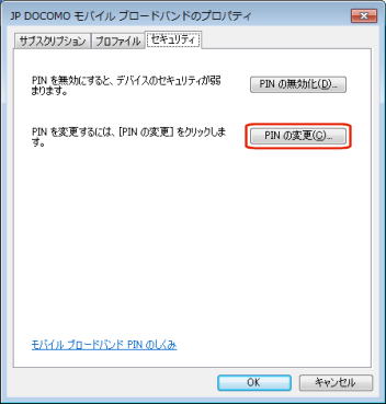 PIN の変更1