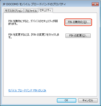 PIN の無効化1