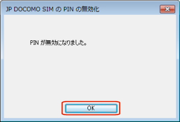 PIN の無効化3