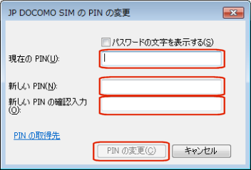 PIN の変更2