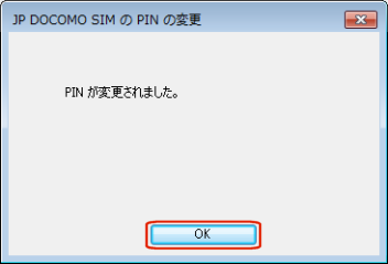 PIN の変更3