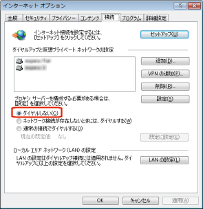 インターネットのプロパティ