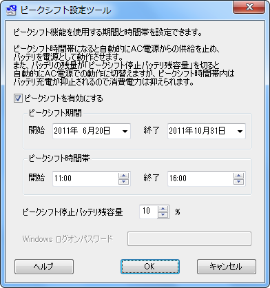 「ピークシフト設定ツール」画面