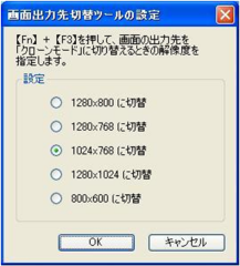 画面出力先切替ツールの設定