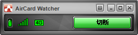 AirCard Watcher コンパクトモード(接続時)