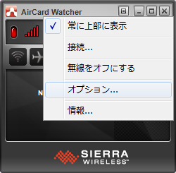 AirCard Watcher 全画面モード(オプション)