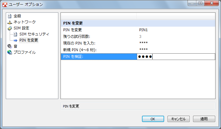 新しいPINコードを入力