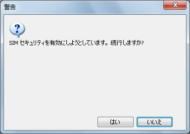 警告画面