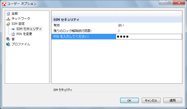 「PIN を入力してください」欄にPINコードを入力
