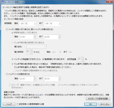 ピークシフト設定ツール