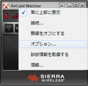 AirCard Watcher 全画面モード（オプション）