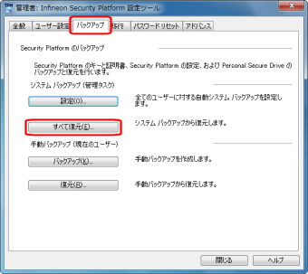 Infineon Security Platform 設定ツール