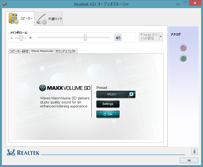 MaxxVolumeSDタブ