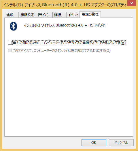 「電源の管理」画面