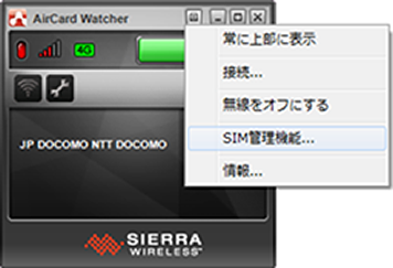 AirCard Watcher 全画面モード（オプション）
