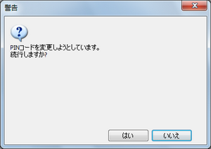 確認ダイアログ