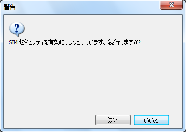 警告画面