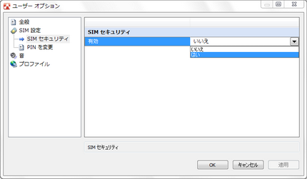 有効の「いいえ」を「はい」に