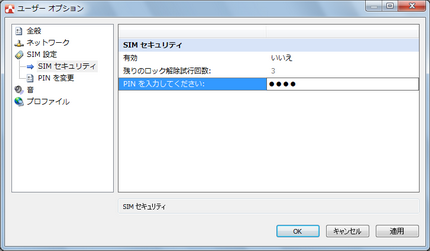 「PIN を入力してください」欄にPINコードを入力