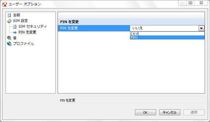 「PIN を変更」欄の「いいえ」を「PIN1」に
