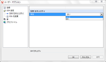 有効の「はい」を「いいえ」に