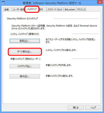 Infineon Security Platform 設定ツール