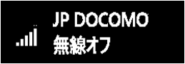 ワイヤレス機能：オン