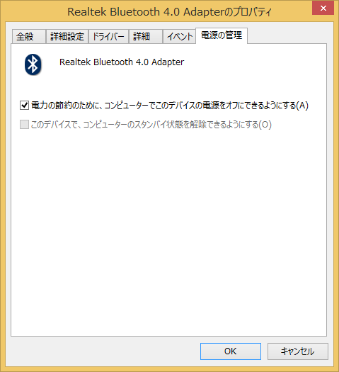 「電源の管理」画面