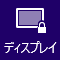 自動回転機能機能：オフ